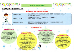 しんきゅう通信月 7号　2024